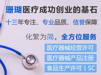 四川成都第一類醫(yī)療器械產(chǎn)品備案與工商注冊一站式代辦服務詳解